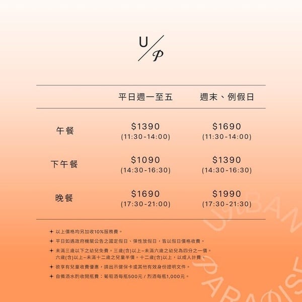 Urban Paradise 2025最新價目表：午餐、下午餐、晚餐