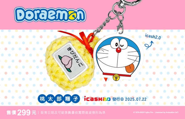 7月最新悠遊卡、icash！奮起湖便當、四季醬油都變icash，美樂蒂50週年盲包悠遊卡太萌