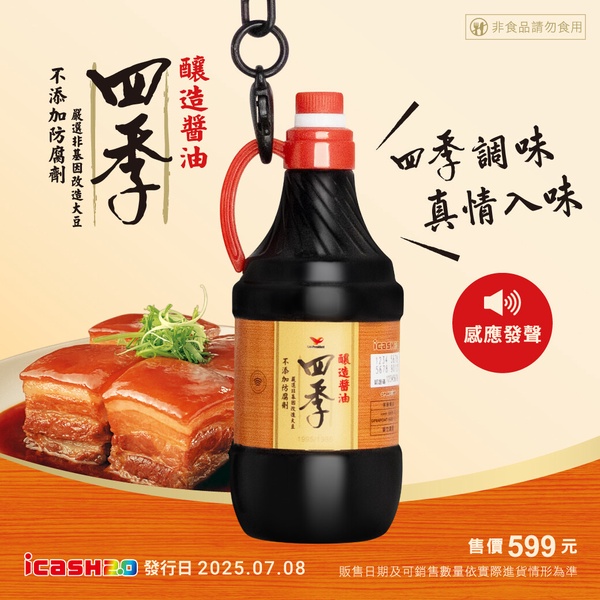 7月最新悠遊卡、icash！奮起湖便當、四季醬油都變icash，美樂蒂50週年盲包悠遊卡太萌
