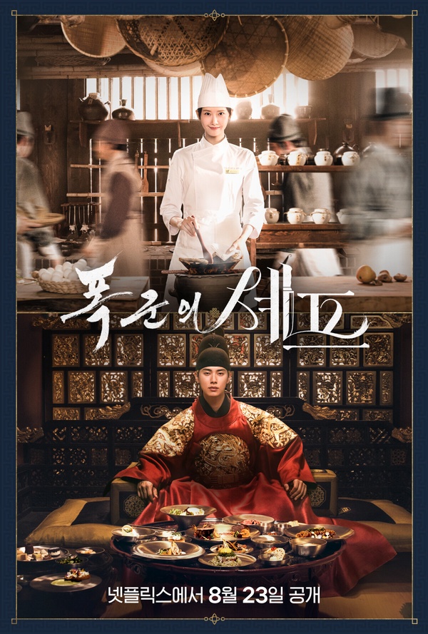 Netflix《暴君的廚師》劇情看點&amp;amp;amp;amp;amp;amp;amp;amp;amp;amp;amp;角色看點