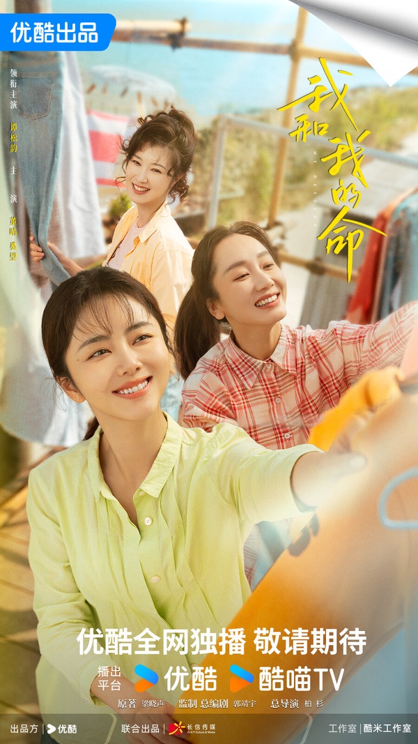 譚松韻《我和我的命》拿下第二名！譚松韻以往主演的古裝劇、甜寵劇都取得不錯的成績，是深受觀眾喜愛的收視女王，這次譚松韻也嘗試全新題材，新劇《我和我的命》是勵志大女主成長劇，原著小說曾獲得茅盾文學獎，是很高期待的正劇。