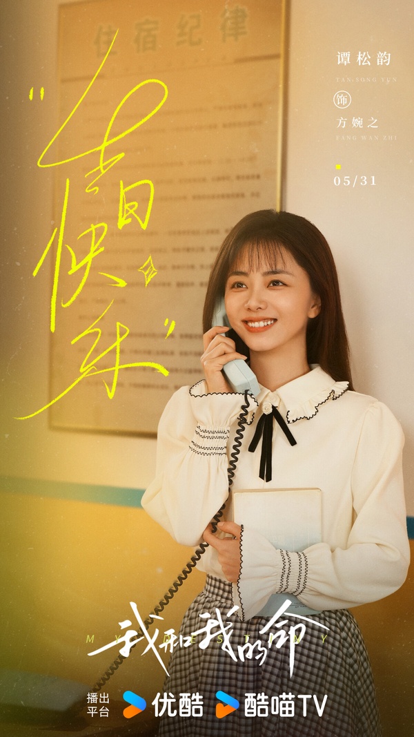 譚松韻《我和我的命》拿下第二名！譚松韻以往主演的古裝劇、甜寵劇都取得不錯的成績，是深受觀眾喜愛的收視女王，這次譚松韻也嘗試全新題材，新劇《我和我的命》是勵志大女主成長劇，原著小說曾獲得茅盾文學獎，是很高期待的正劇。