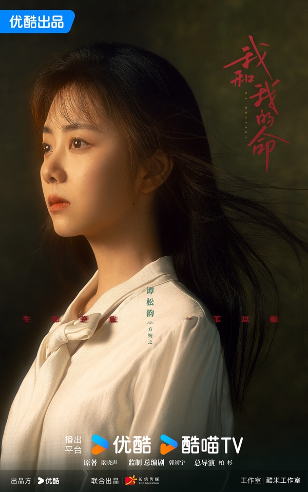 譚松韻《我和我的命》拿下第二名！譚松韻以往主演的古裝劇、甜寵劇都取得不錯的成績，是深受觀眾喜愛的收視女王，這次譚松韻也嘗試全新題材，新劇《我和我的命》是勵志大女主成長劇，原著小說曾獲得茅盾文學獎，是很高期待的正劇。