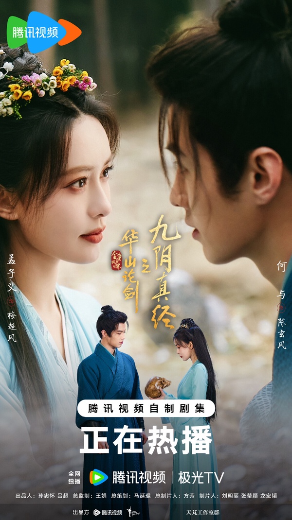 《華山論劍》是《金庸武俠世界》系列的其中一個故事，這系列有一個核心主線故事《鐵血丹心》，再加上四個創新人物篇章，實際上就只是再一版《射鵰英雄傳》。《金庸武俠世界》系列劇找來眾多知名演員，選角其實還可以，然而評價不佳。