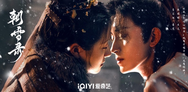 《朝雪錄》CP拿下第二！《朝雪錄》是懸疑探案古裝劇，講述沈莞一家被滅門，她借用秦府九娘子秦莞的身份逃到荊州，結識了睿王世子燕遲，二人聯手破獲了各式詭譎大案。《朝雪錄》懸疑探案的部分不算很高能，但愛情線讓人能嗑到，李蘭迪和敖瑞鵬的CP火花很強！