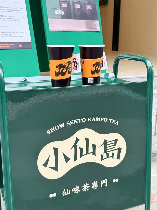 全新手搖店「小仙島漢方茶飲」環境介紹
