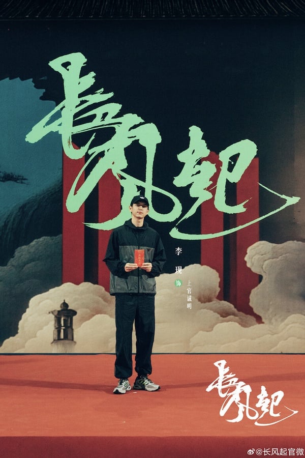 《長風起》劇情看點＆角色介紹：《三體》導演新作，李現、李一桐上演民國江湖虐戀