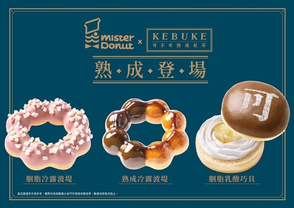 Mister Donut 聯名可不可推「熟成紅茶&胭脂紅茶」甜甜圈8/1開賣,茶香甜甜圈再享優惠