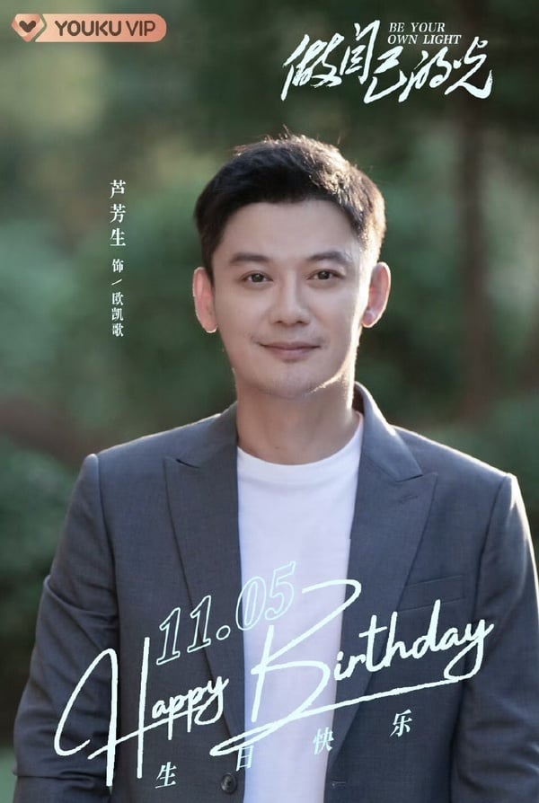 《做自己的光》劇情＆角色介紹：劉濤大女主成長劇，首搭劉宇寧姊弟戀