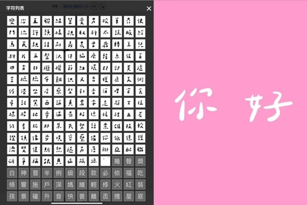 手寫感更自然!「手寫自行產生器」創造你的專屬字體