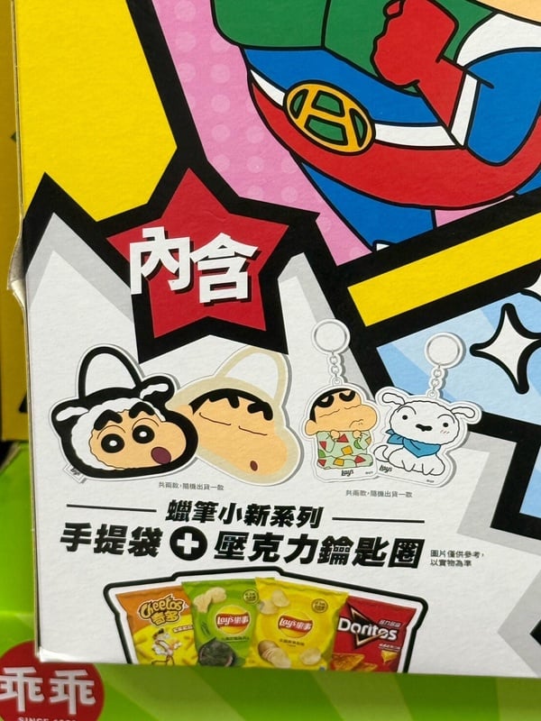 全家「蠟筆小新零食箱」買就送蠟筆小新手提袋、壓克力鑰匙圈