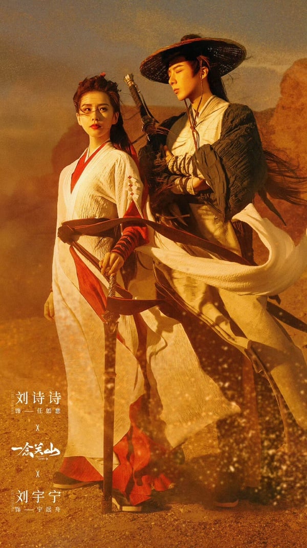 《一念關山》結局劇情看點！劉宇寧、劉詩詩打戲精彩，刀尖上的浪漫愛情