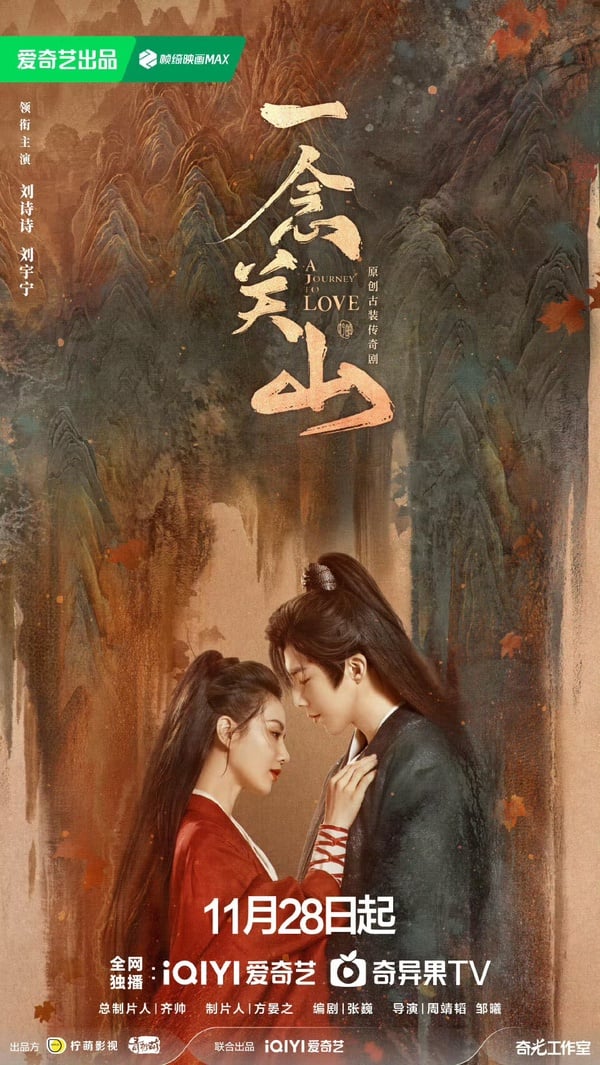 《一念關山》結局劇情看點！劉宇寧、劉詩詩打戲精彩，刀尖上的浪漫愛情