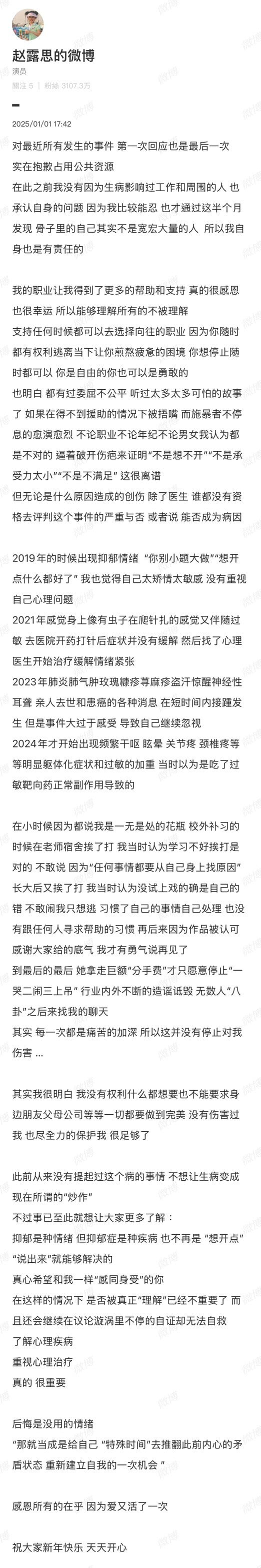 趙露思開撕公司懶人包！遭前老闆毆打又罹患失語症，被公司關起來驅魔喊：我不幹了！