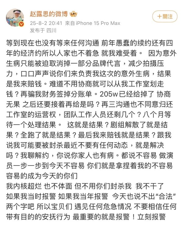 趙露思開撕公司懶人包！遭前老闆毆打又罹患失語症，被公司關起來驅魔喊：我不幹了！