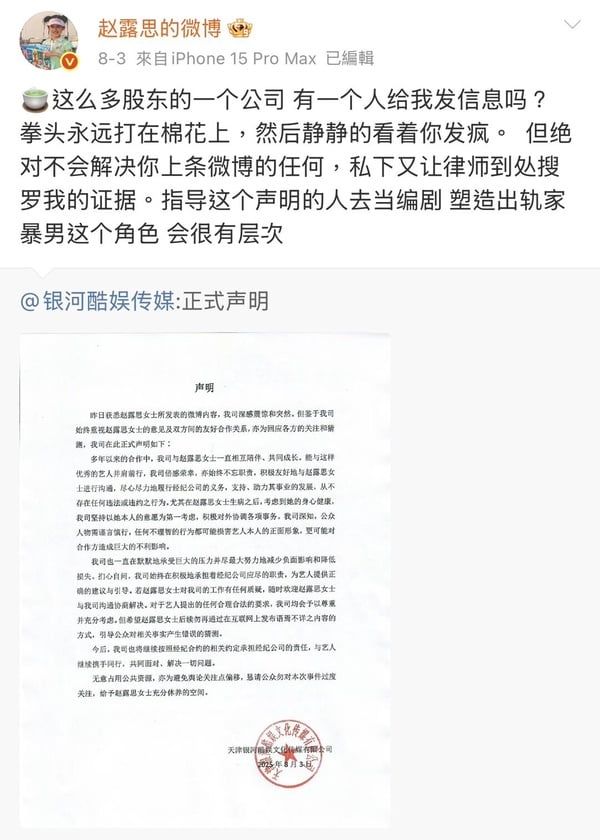 趙露思開撕公司懶人包！遭前老闆毆打又罹患失語症，被公司關起來驅魔喊：我不幹了！