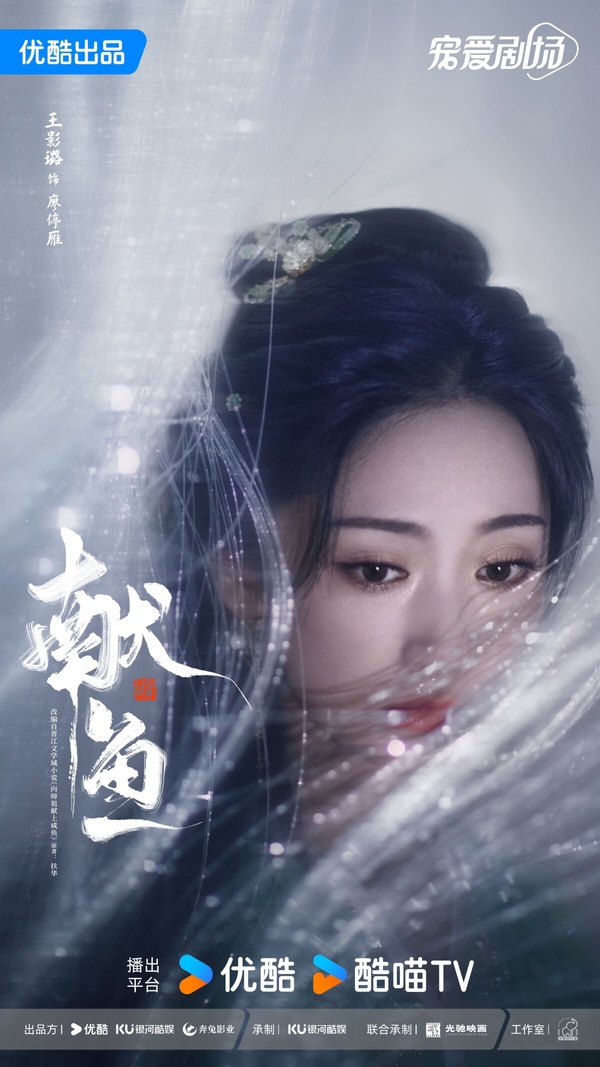 《獻魚》劇情看點＆角色介紹：陳飛宇化身陰鬱大魔頭，戀上「鹹魚」王影璐情牽三世