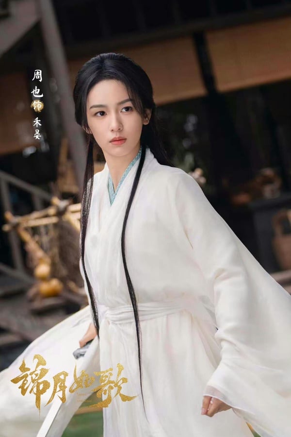 《錦月如歌》首播評價兩極！周也完美詮釋女主角，卻慘被爆改「大男主復仇劇」？