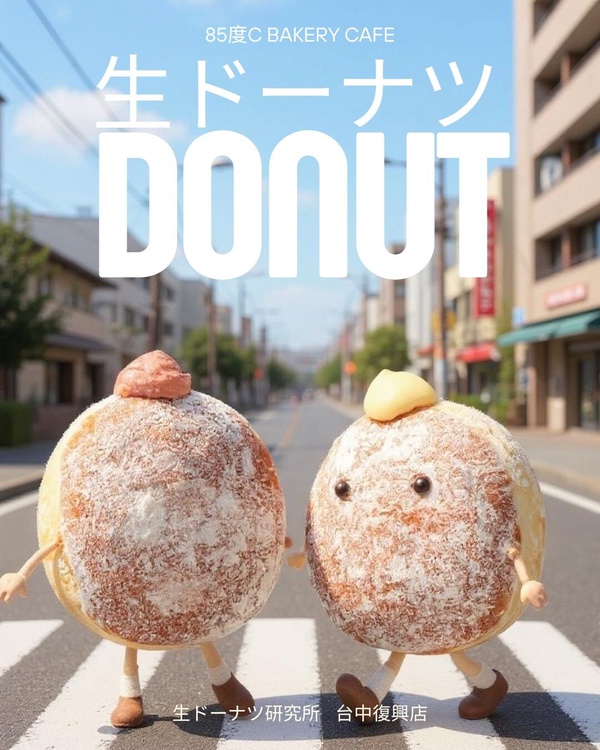85℃開甜甜圈專賣店！生甜甜圈．85℃復興研究所台中首店開幕