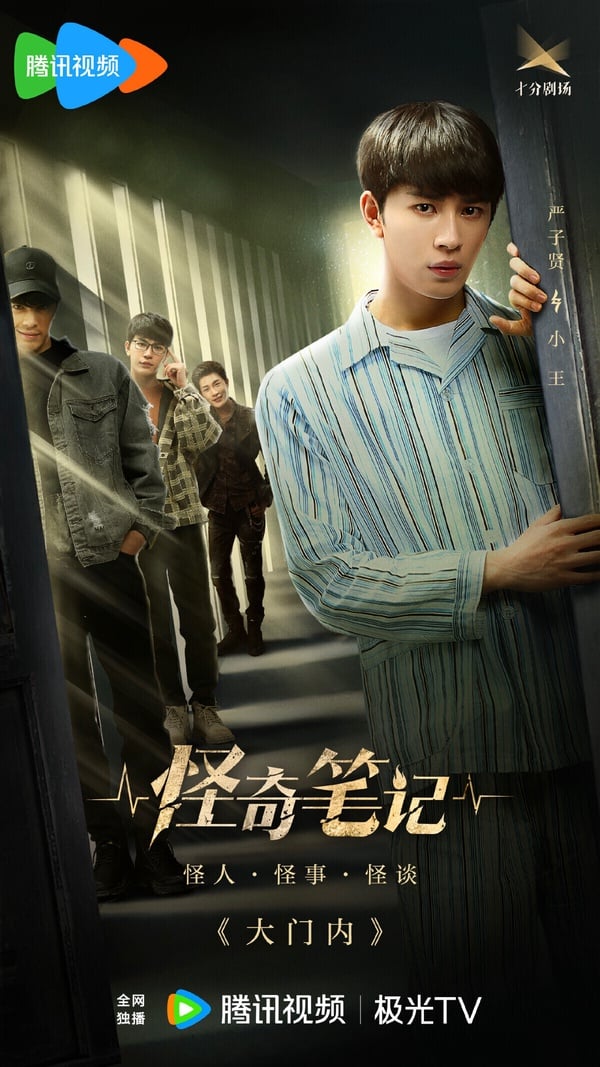 《怪奇筆記》也是一部短劇，豆瓣評分高達7.2，故事很有意思。《怪奇筆記》講述鬧市街區的一間「怪奇屋」雜貨鋪，裡面的貨品看似普通，卻都有著奇特的功能。老闆戴蒙把它們的使用說明記錄在《怪奇筆記》中。形形色色的人來到怪奇屋，他們都想找到走出困境的方法......