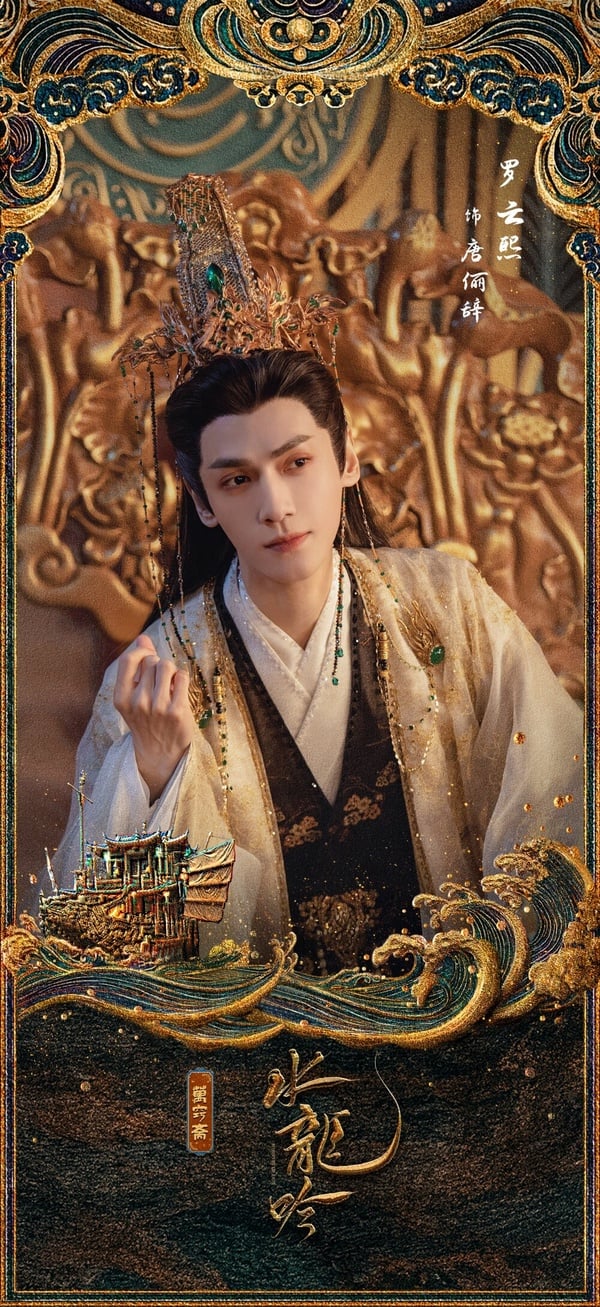 《水龍吟》劇情講述從異境來的神秘高手唐儷辭，被迫捲入顛覆武林的陰謀，過程中與池雲、沈郎魂等人產生羈絆，最終肩負起武林使命的故事。