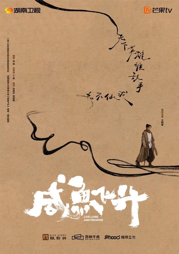 《鹹魚飛升》劇情講述曾為修仙界第一人、前世拼命的宋潛機重生後立志當一條快活的鹹魚，卻在機緣巧合之下吸引了一群志同道合的生死之交，被迫捲入仙門紛爭，最終為守護一方沃土「重啟」修仙之路的故事。