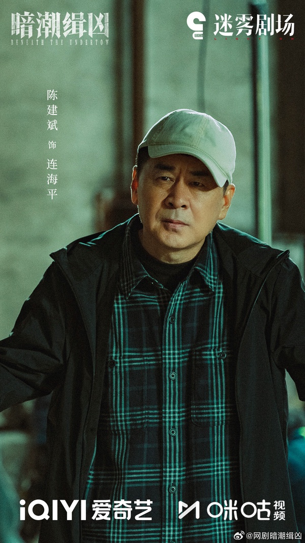 《暗潮緝凶》是近期熱度默默但評價不錯的懸疑劇，由《甄嬛傳》皇上陳建斌主演。《暗潮緝凶》講述曾經朝氣蓬勃的國營大廠內，一具斷足女屍被發現丟棄在廢棄的排污水池中，死者是廠職工子女沈小舟。刑警組長連海平奉命偵查此案，年輕刑警石強鋒意外分到連海平手下，意外的案件，意外的組合，開啟了一段三人之間的宿命緝凶之行。