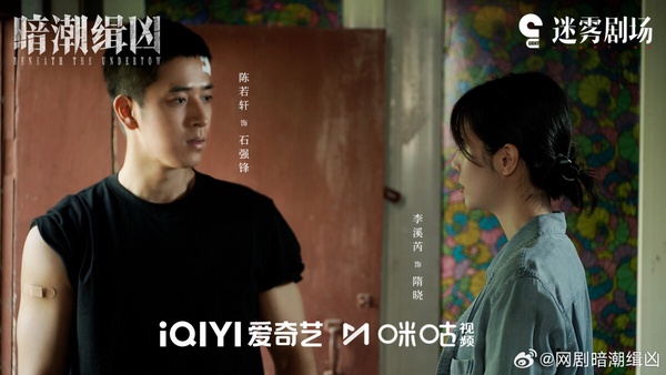 《暗潮緝凶》是近期熱度默默但評價不錯的懸疑劇，由《甄嬛傳》皇上陳建斌主演。《暗潮緝凶》講述曾經朝氣蓬勃的國營大廠內，一具斷足女屍被發現丟棄在廢棄的排污水池中，死者是廠職工子女沈小舟。刑警組長連海平奉命偵查此案，年輕刑警石強鋒意外分到連海平手下，意外的案件，意外的組合，開啟了一段三人之間的宿命緝凶之行。