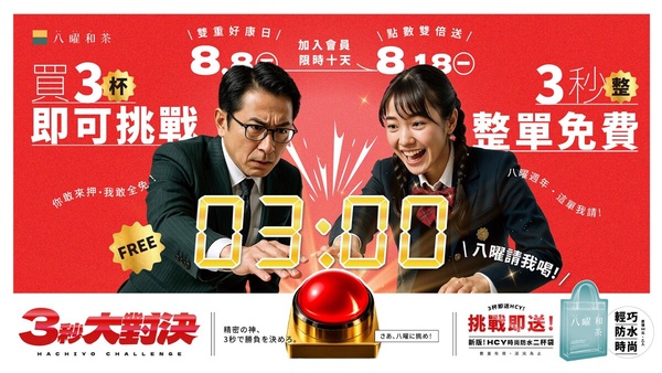 八曜和茶「手搖優惠」：八曜和茶整筆訂單免費喝！
