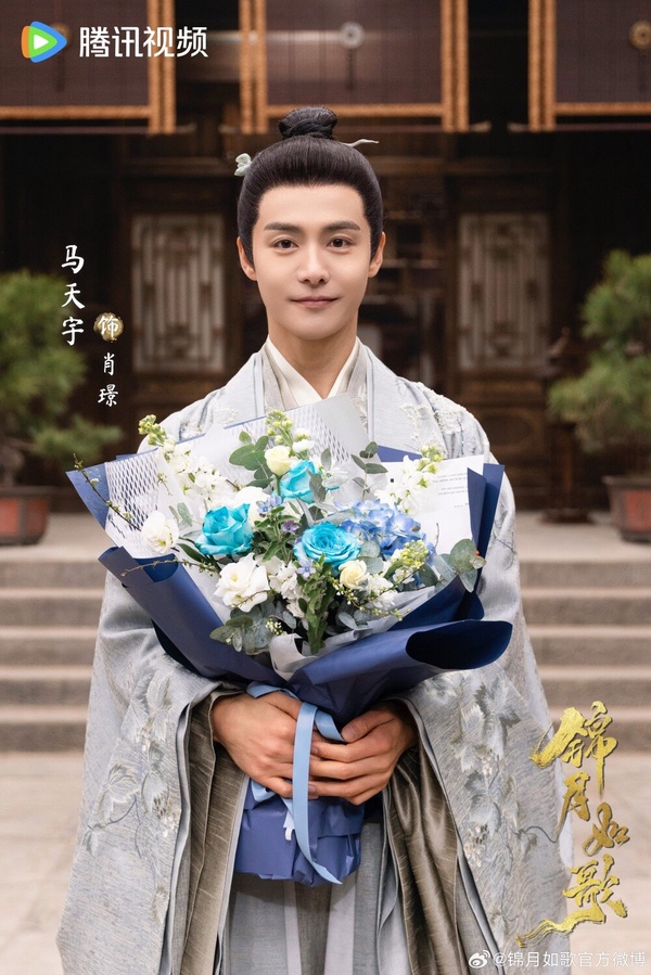 馬天宇演過古裝劇《塵緣》、《喜卷長安城》，作品熱度並不算太高，而這次他在《錦月如歌》是客串出演，飾演肖珏的哥哥「肖璟」，性格柔和清朗，長得與肖珏很像，他雖出身武將世家，但最後卻沒選擇從軍，反而入仕當奉議大夫。