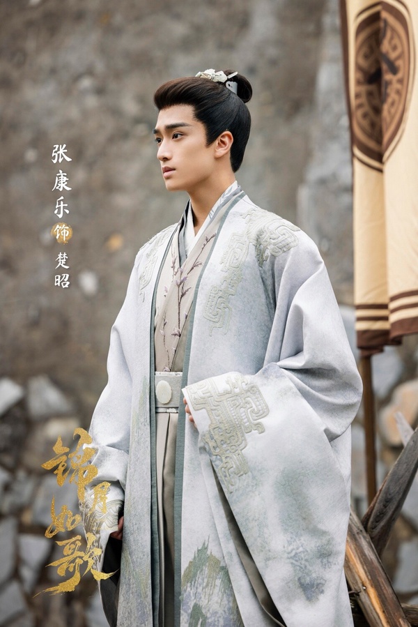 張康樂先前都演小甜劇，最出名的作品就是貓的樹執導的《明天也想見到你》，近年開始轉戰古裝劇，古裝造型帥氣，今年也在《雁回時》客串，只不過戲份不算多。而這次在《錦月如歌》飾演男二「楚昭」，看似是個風度翩翩、年輕有為的少年，喜歡著禾晏，只不過他善於心計，甚至還將那套心思用在了自己喜歡的人身上。