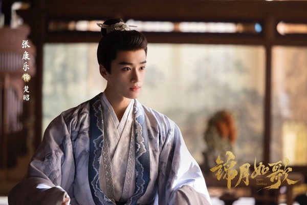 張康樂先前都演小甜劇，最出名的作品就是貓的樹執導的《明天也想見到你》，近年開始轉戰古裝劇，古裝造型帥氣，今年也在《雁回時》客串，只不過戲份不算多。而這次在《錦月如歌》飾演男二「楚昭」，看似是個風度翩翩、年輕有為的少年，喜歡著禾晏，只不過他善於心計，甚至還將那套心思用在了自己喜歡的人身上。
