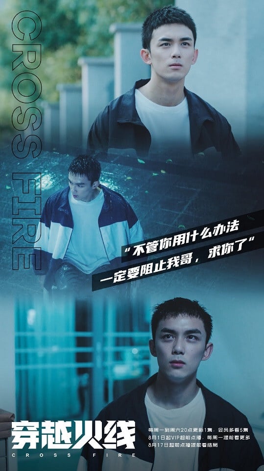 許多觀眾都是因為《星漢燦爛》、《長歌行》認識吳磊的，吳磊這部冷門劇《穿越火線》不該錯過啊！豆瓣評分7.9，口碑更勝《星漢燦爛》、！講述身在2008年尚未發展電競年代的肖楓，與2019年的電競高手、輪椅少年路小北，偶然間在遊戲地圖中跨越時空相遇，兩人互相幫助成就夢想的青春故事。