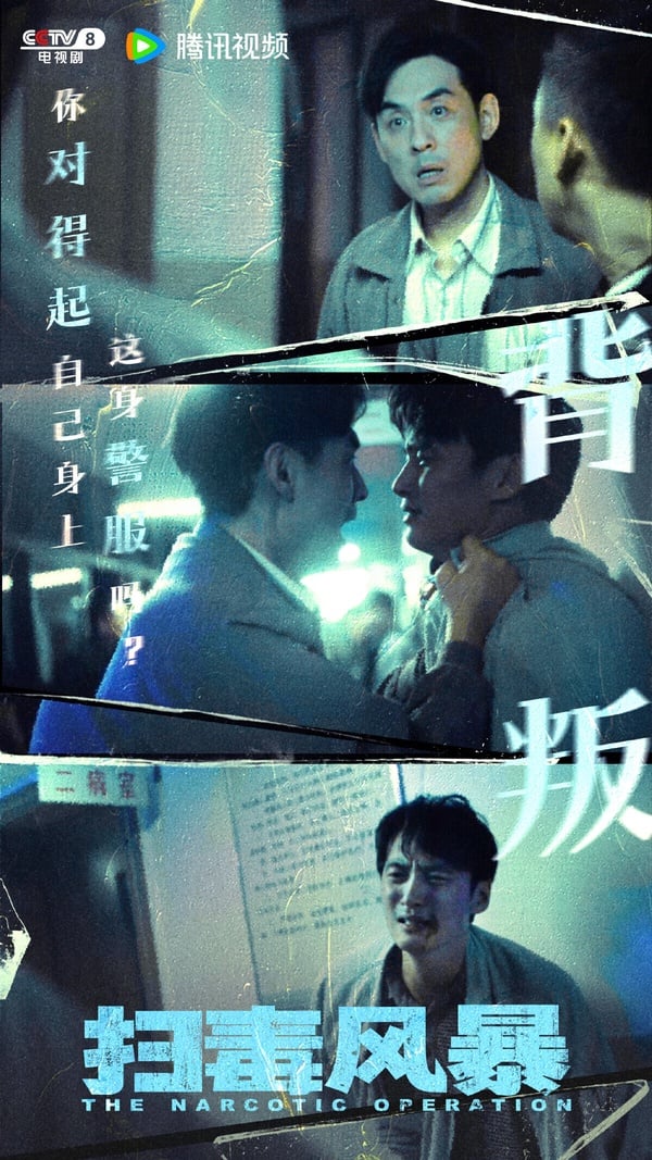 冠軍是《掃毒風暴》！《掃毒風暴》豆瓣評分高達7.6，一樣是一票戲骨演員的犯罪反黑劇。往年暑期檔都是《蒼蘭訣》、《星漢燦爛》這些古裝偶像劇的天下，然而今年古偶劇普遍播得一般般，有網友笑說2025暑期檔火的只有腐劇和反腐劇，一部是繞過大陸播放、天天霸屏熱搜的BL腐劇《溺愛》，另外就是《掃毒風暴》、《以法之名》這種反腐劇。