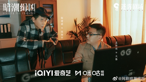 《暗潮緝凶》是近期熱度默默但評價不錯的懸疑劇，由《甄嬛傳》皇上陳建斌主演。《暗潮緝凶》講述曾經朝氣蓬勃的國營大廠內，一具斷足女屍被發現丟棄在廢棄的排污水池中，死者是廠職工子女沈小舟。刑警組長連海平奉命偵查此案，年輕刑警石強鋒意外分到連海平手下，意外的案件，意外的組合，開啟了一段三人之間的宿命緝凶之行。