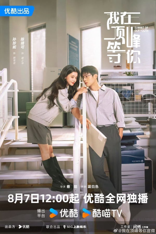 《我在頂峰等你》劇情看點&amp;amp;amp;amp;amp;角色介紹：孫珍妮重生逆襲成學霸，網讚「八月黑馬甜劇」