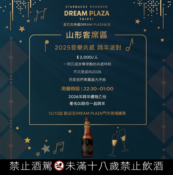 台灣最大星巴克！DREAM PLAZA星巴克門市開幕，江振誠菜單、線上取號、6大亮點全攻略