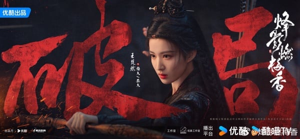 王楚然今年有一部古裝武俠劇《烽影燃梅香》待播，改編自袖唐小說《偽宋殺手日志》，王楚然搭檔李宏毅，講述具有雙魂的古怪少女安久，成長為皇家女特工，並一路闖關，遇見少年將軍楚定江的故事。