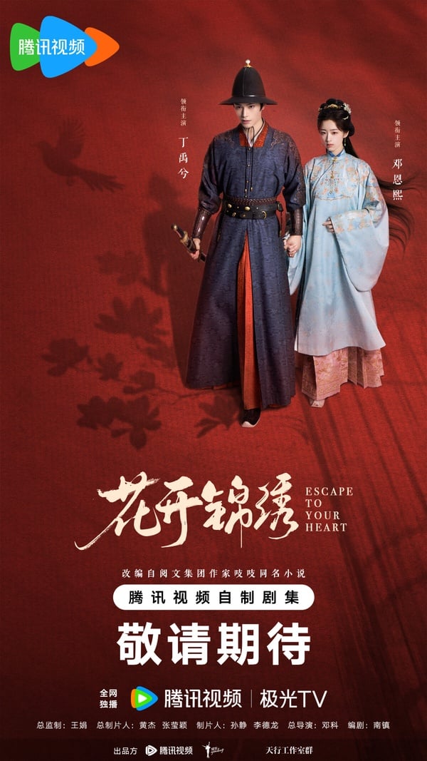 《花開錦繡》劇情看點＆角色介紹：丁禹兮、鄧恩熙二搭火花十足，攜手公路逃亡超刺激