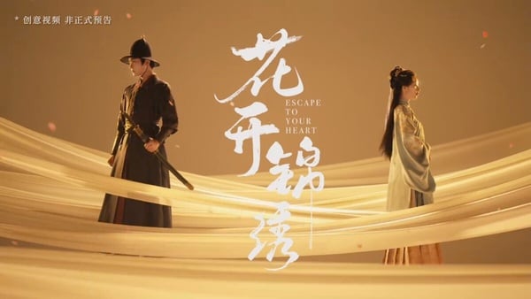 《花開錦繡》劇情看點＆角色介紹：丁禹兮、鄧恩熙二搭火花十足，攜手公路逃亡超刺激