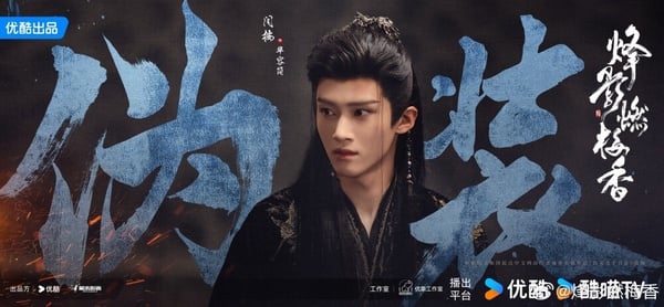 他的新作也是由郭敬明執導，是王楚然、李宏毅主演的《烽影燃梅香》，日前殺青照曝光，全員都是高顏值，閆桉的古裝造型也非常帥氣，被網友大讚幻視《雲之羽》，可以期待一下！