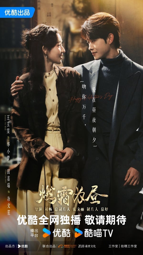 田嘉瑞的待播劇也都是郭敬明拍的呢，他在《月鱗綺紀》演的依然是男二，不過在《燃霜為晝》則正式擔綱男主角，搭檔女星王玉雯！