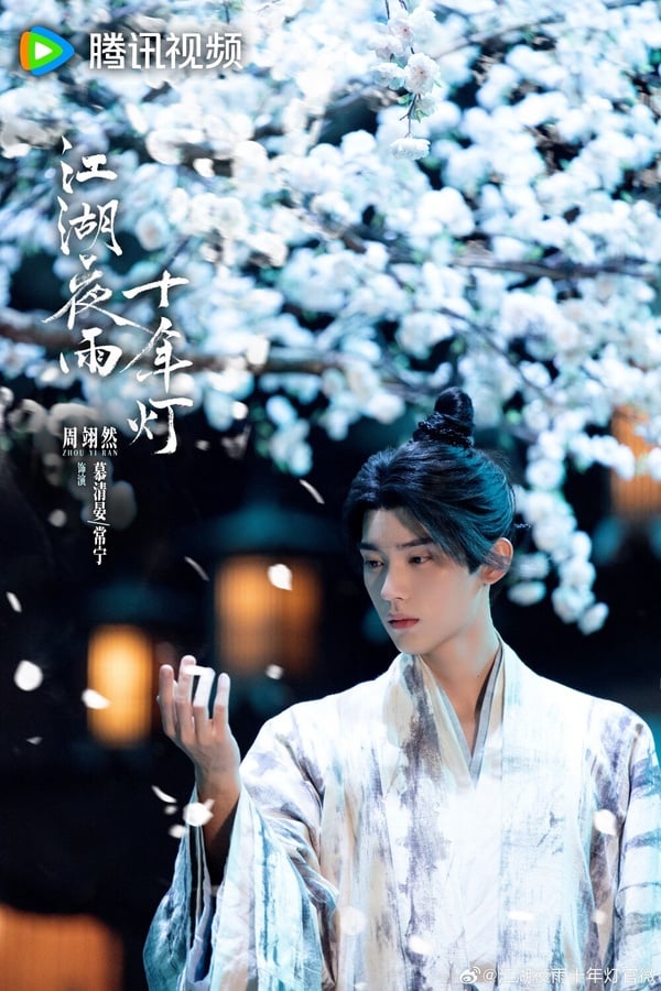 《江湖夜雨十年燈》是合作陸劇小花包上恩，日前劇照曝光時，服化質感蠻好的，很值得期待！另一部《翹楚》是古裝權謀劇，搭檔的是陳都靈，預計近期會殺青！
