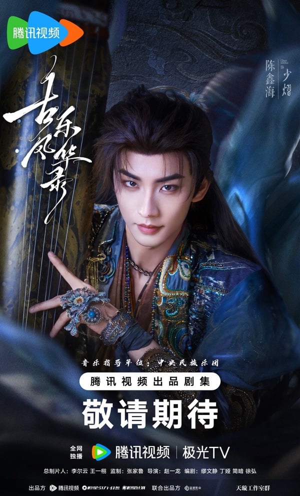 陳鑫海手裡有不少待播劇，甜寵劇《兄友妹恭》合作張淼怡，古裝劇則是搭檔李一桐的《古樂風華錄》，兩部熱度都不低！