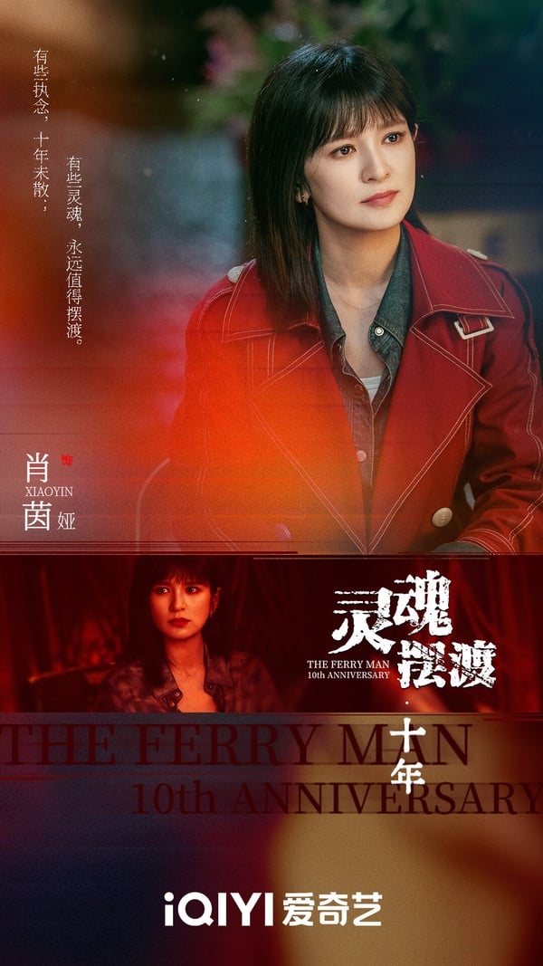 大家有追過一部高分驚悚懸疑劇《靈魂擺渡》嗎？這是2014年的精品網劇，播出後大火，第一季衝出8.7的高分，後續又推出第二季、第三季，也分別都有8.5和7.6的高分。《靈魂擺渡》被譽為「現代聊齋」，借鬼說人事，雖然因為劇組太窮，特效不精緻，但劇本真的紮實！《靈魂擺渡》距離首部曲播出已經十幾年了，日前也官宣要開發新續作，演員、編導原班人馬回歸，要拍成短劇的形式。