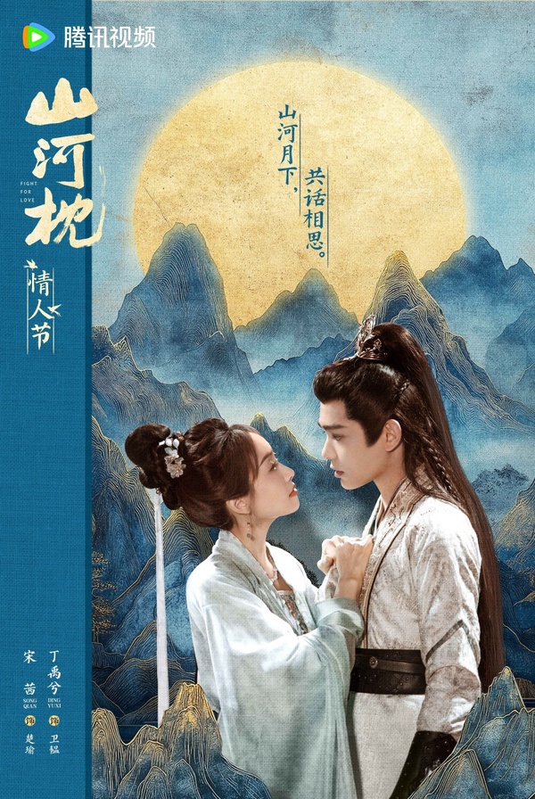 《山河枕》改編自墨書白的同名小說，劇情講述將門之女楚瑜的父親不幸戰死沙場，身負重傷的兄長向她透露父親的死另有蹊蹺，因此決心查明真相。楚瑜刻意接近戰敗後僅存一子的衛家，以已逝衛家大哥遺孀的身份展開調查，卻在這段期間與衛家小兒子衞韞暗生情愫。