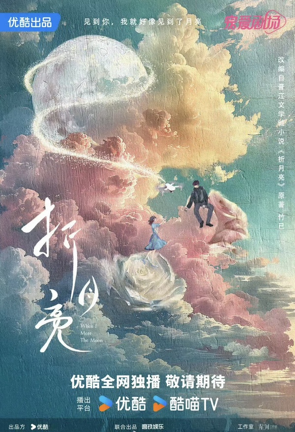 《難哄》姊妹作《折月亮》陣容曝光！