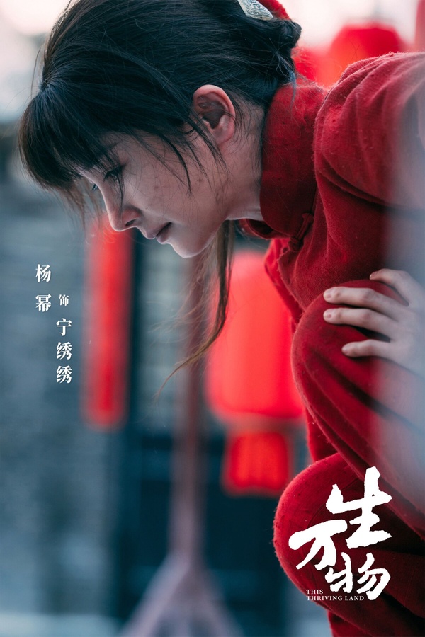《生萬物》劇情看點＆角色介紹：楊冪為戲素顏又增重，化身農婦上演女性成長故事