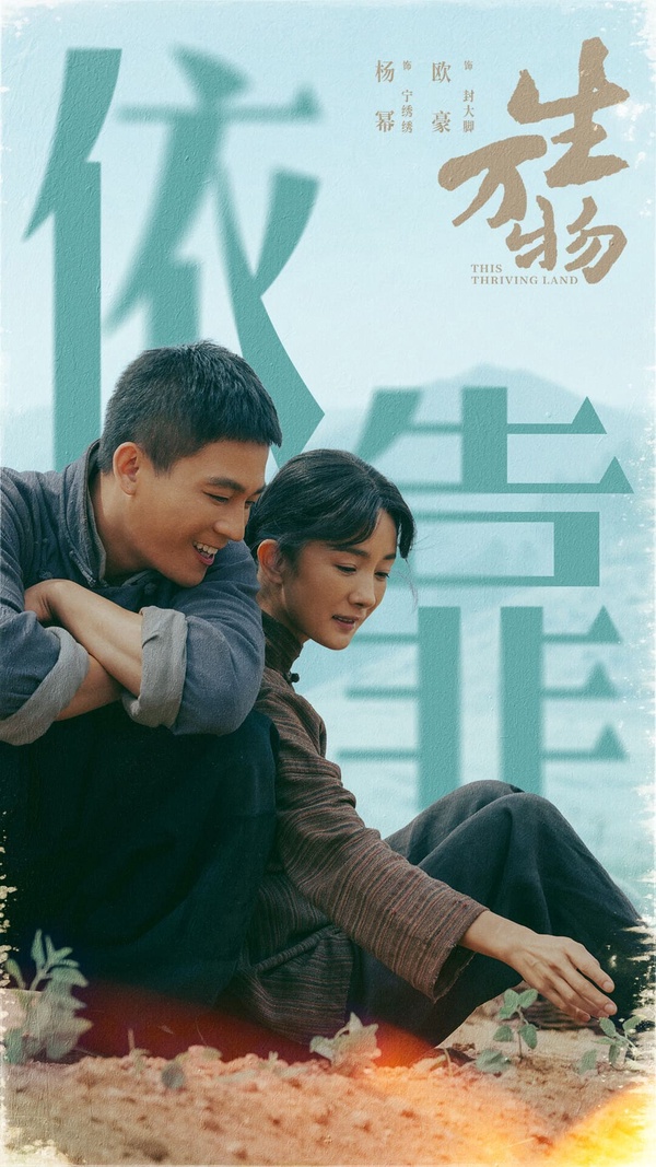 《生萬物》劇情看點＆角色介紹：楊冪為戲素顏又增重，化身農婦上演女性成長故事