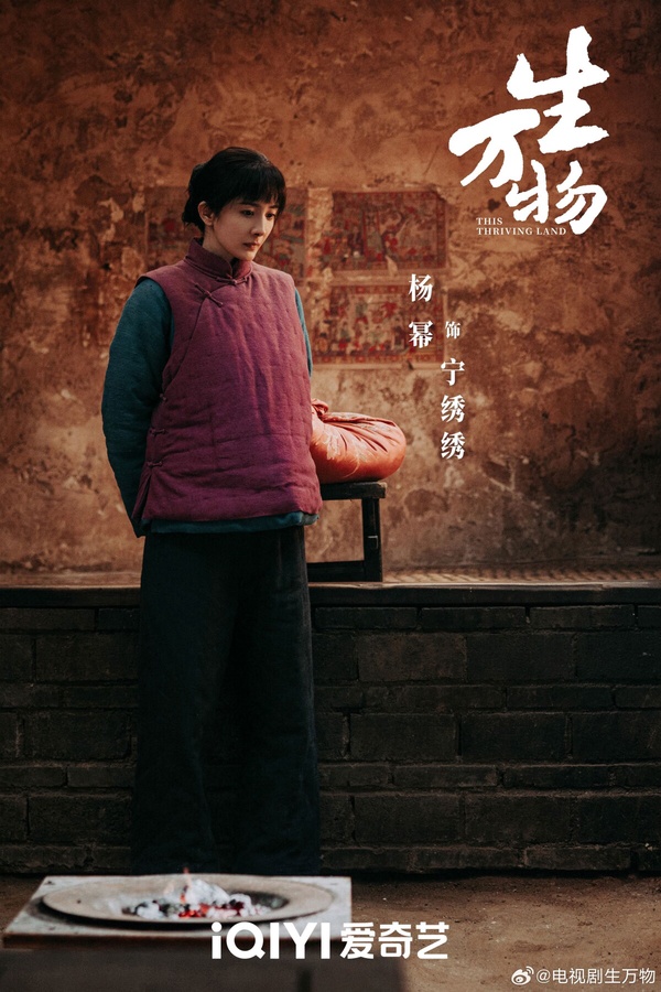 《生萬物》劇情看點＆角色介紹：楊冪為戲素顏又增重，化身農婦上演女性成長故事
